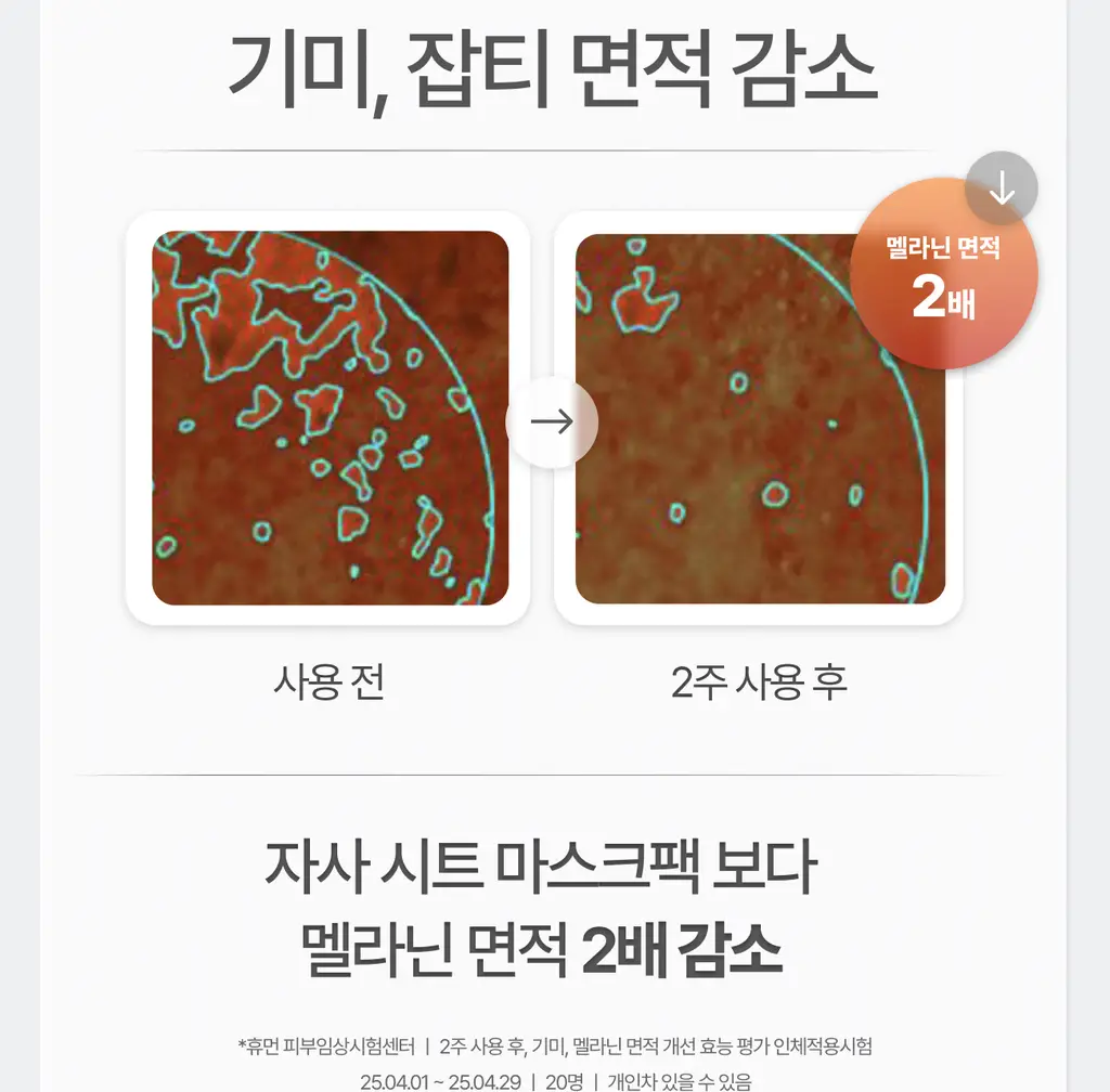 [멜라제로/11가지 비타민 미백케어]가쉬 10초 마이크로 버블팩 퍼펙트 멜라제로 150회분 상세페이지 37